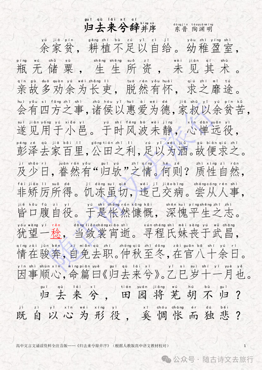 高中文言文《归去来兮辞并序》全注音人教高中课文版（拼音版大字可打印） - 知乎