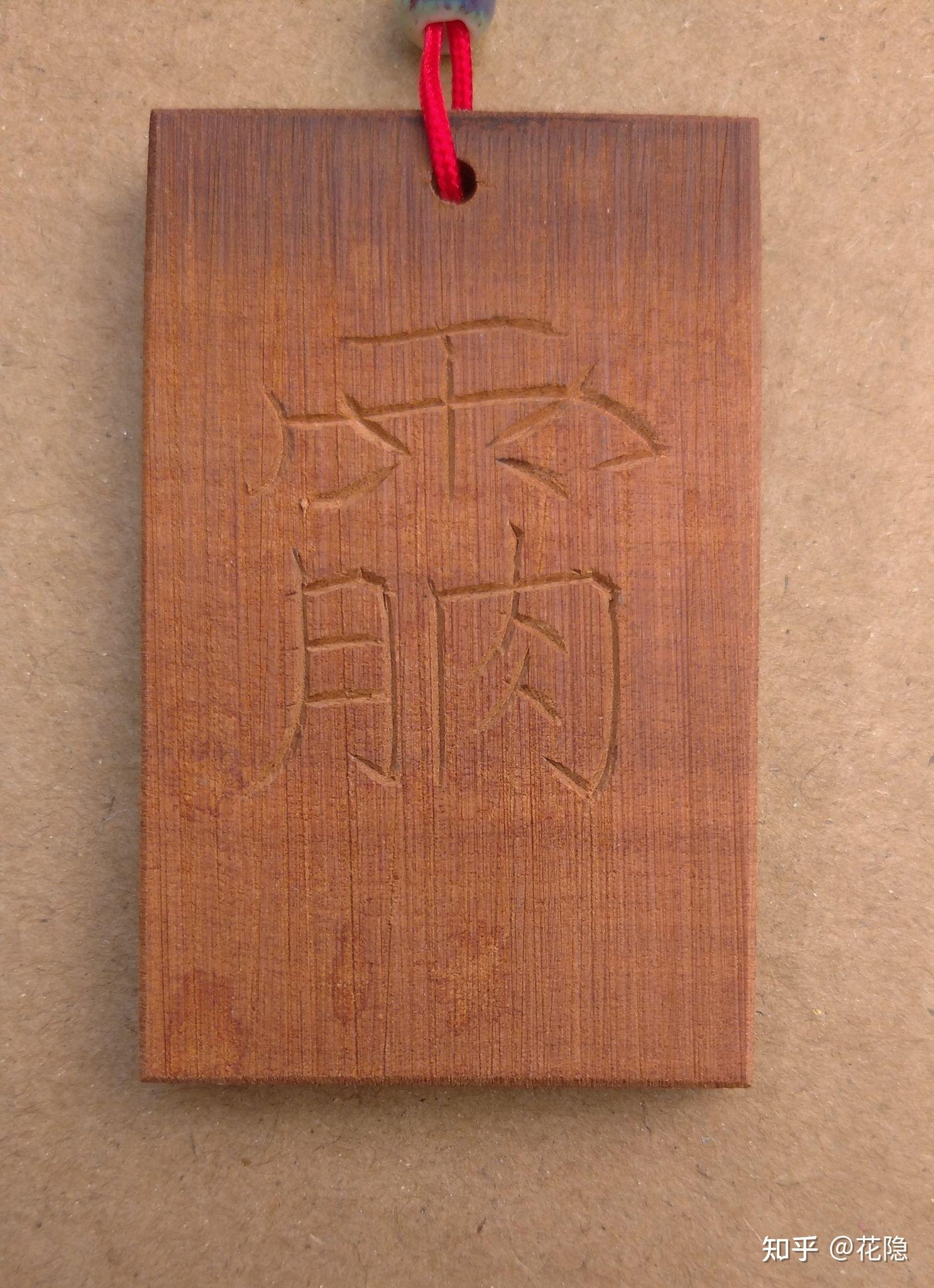 纯手工雕刻天然雷击木吊牌 - 知乎