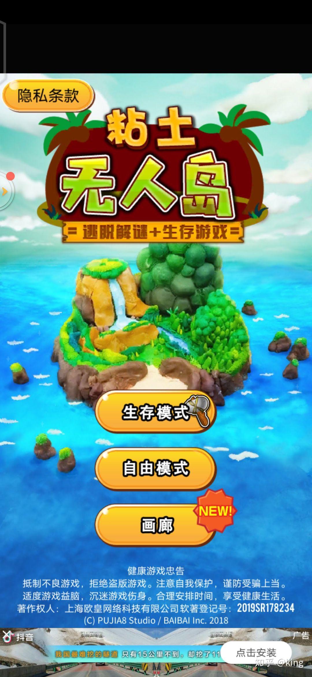 如何解锁黏土无人岛自由模式8