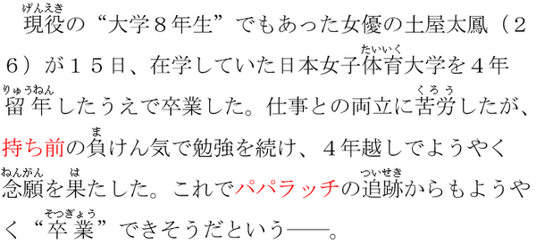 日语新闻 大学八年级 学生土屋太凤终于毕业 广末凉子曾从早大退学 知乎