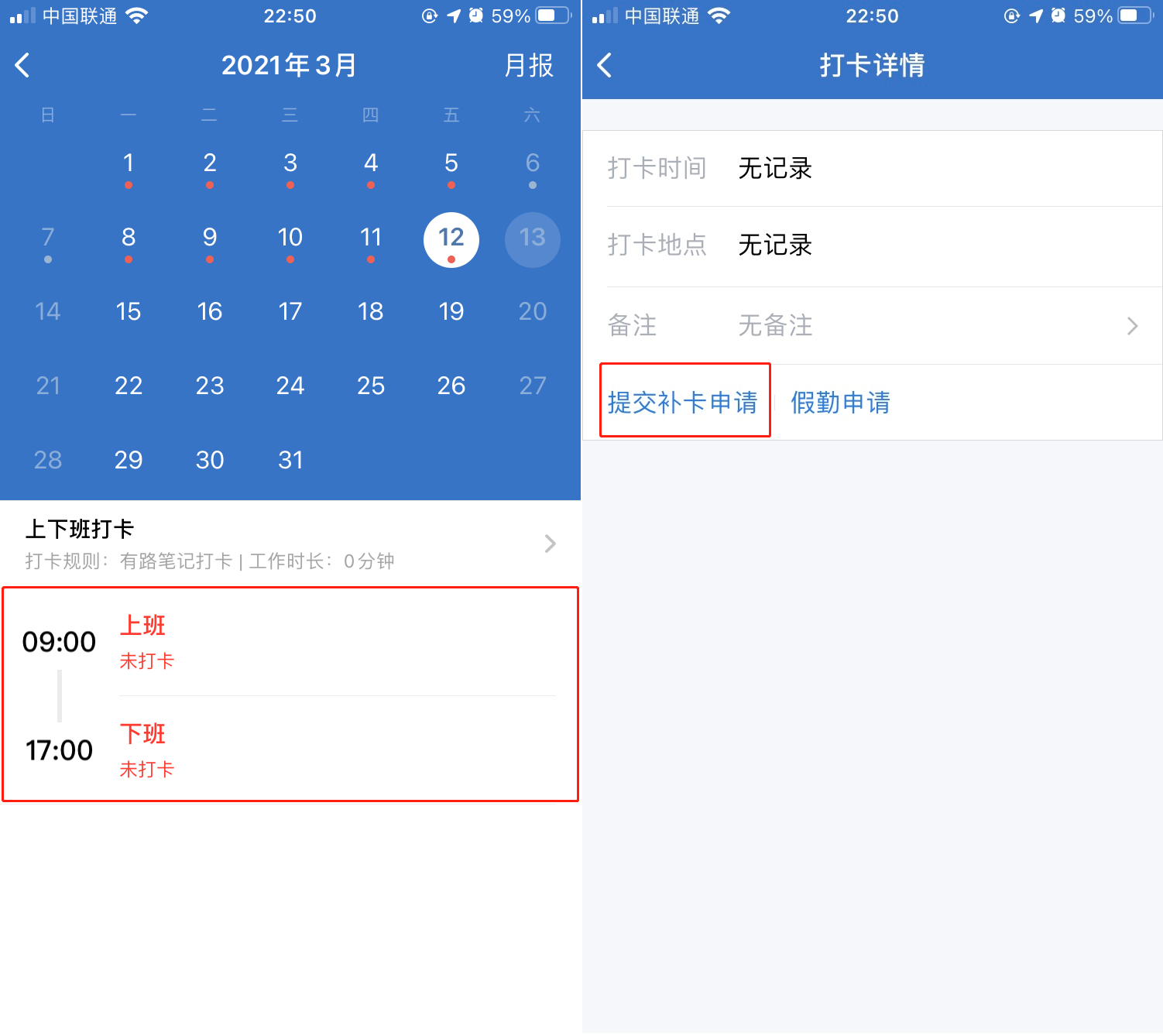 企业微信如何查看考勤记录企业微信打卡迟到如何补卡