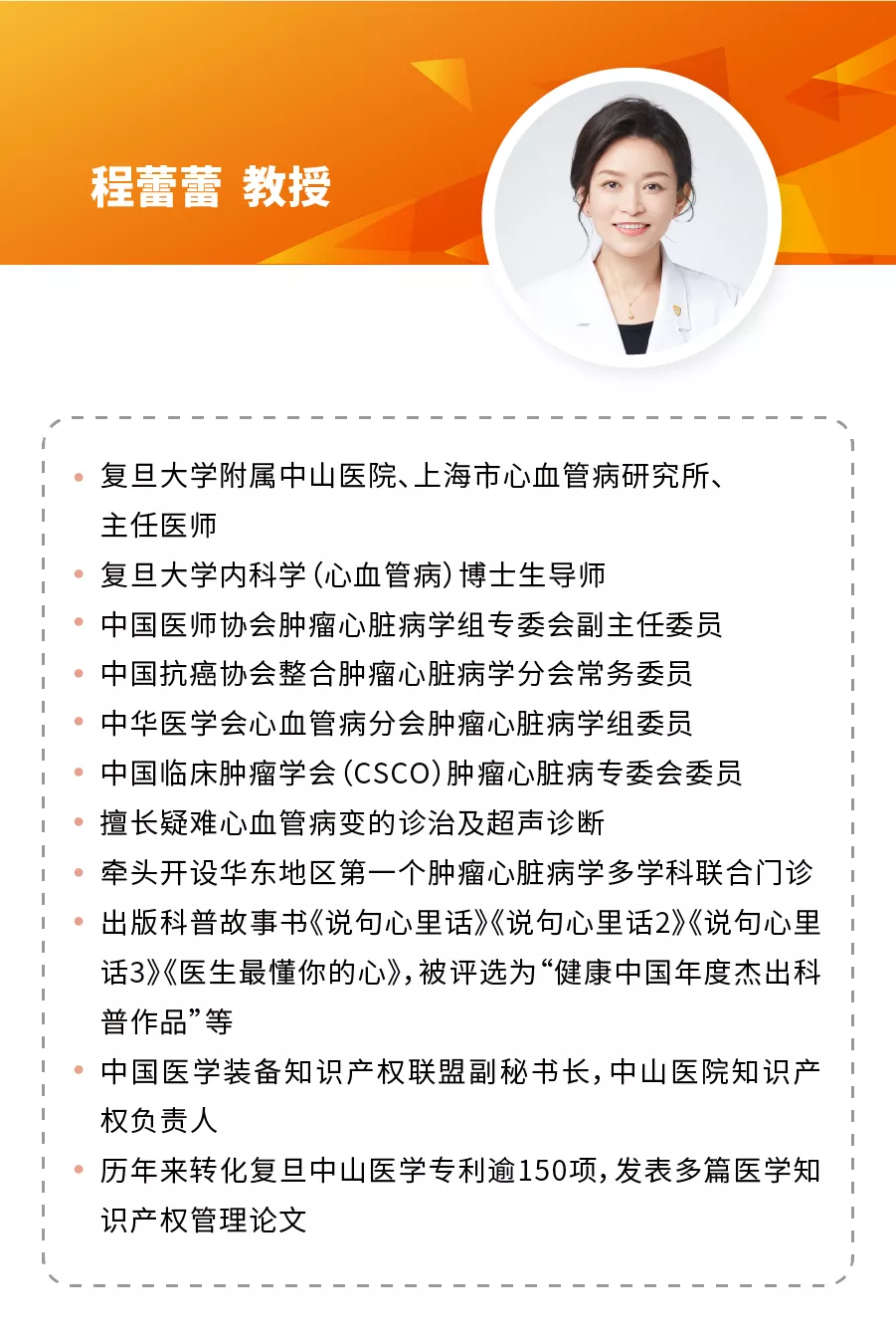 2021 ccoc | 程蕾蕾教授:医学术语太难懂?讲个故事给你听!