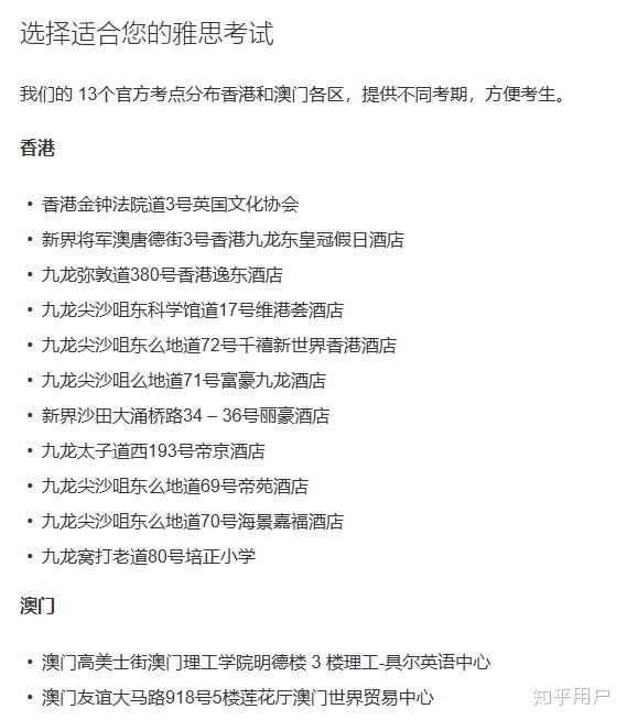 香港雅思考试地点在哪?