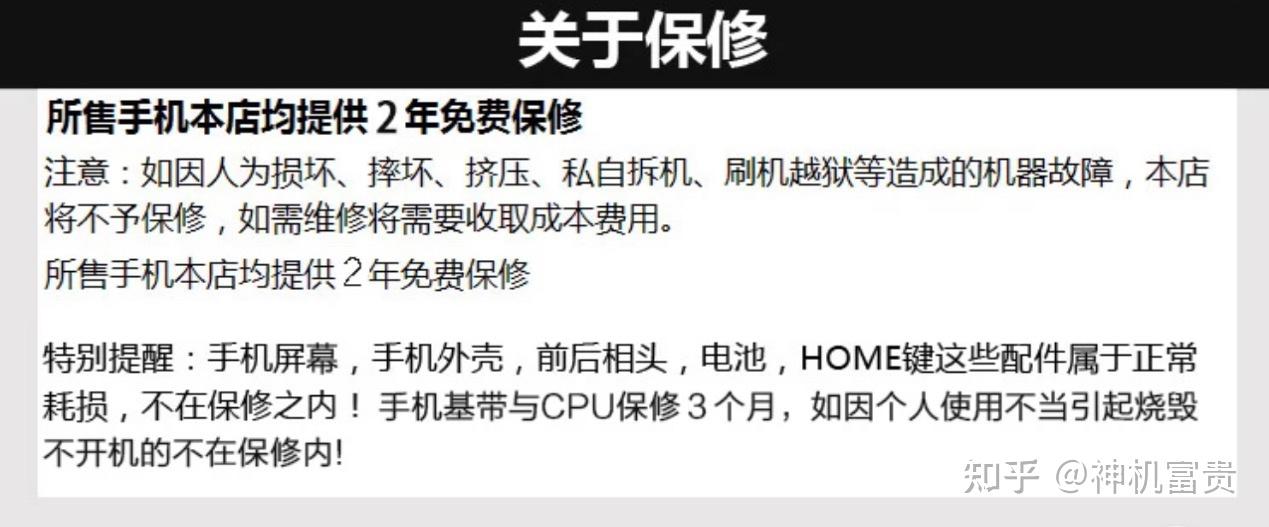 我不知道这样的保修条例对于消费者来说是否公平手机基带这个,可能会