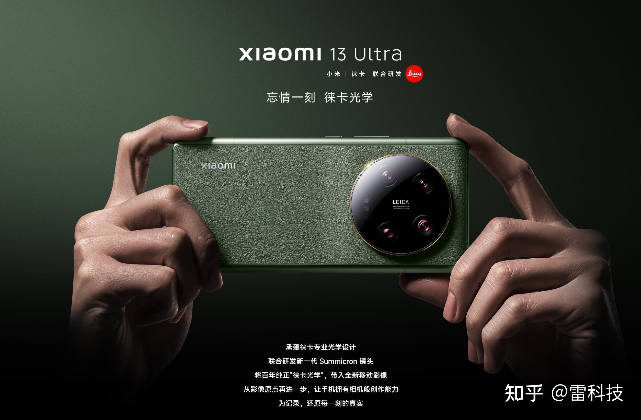 小米14ultra曝光全球最猛的影像旗舰来了