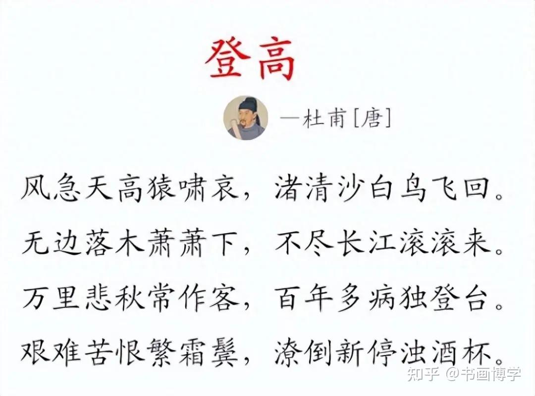 颜真卿楷书集字古诗，唐诗绝句20首，以供参考学习！ - 知乎