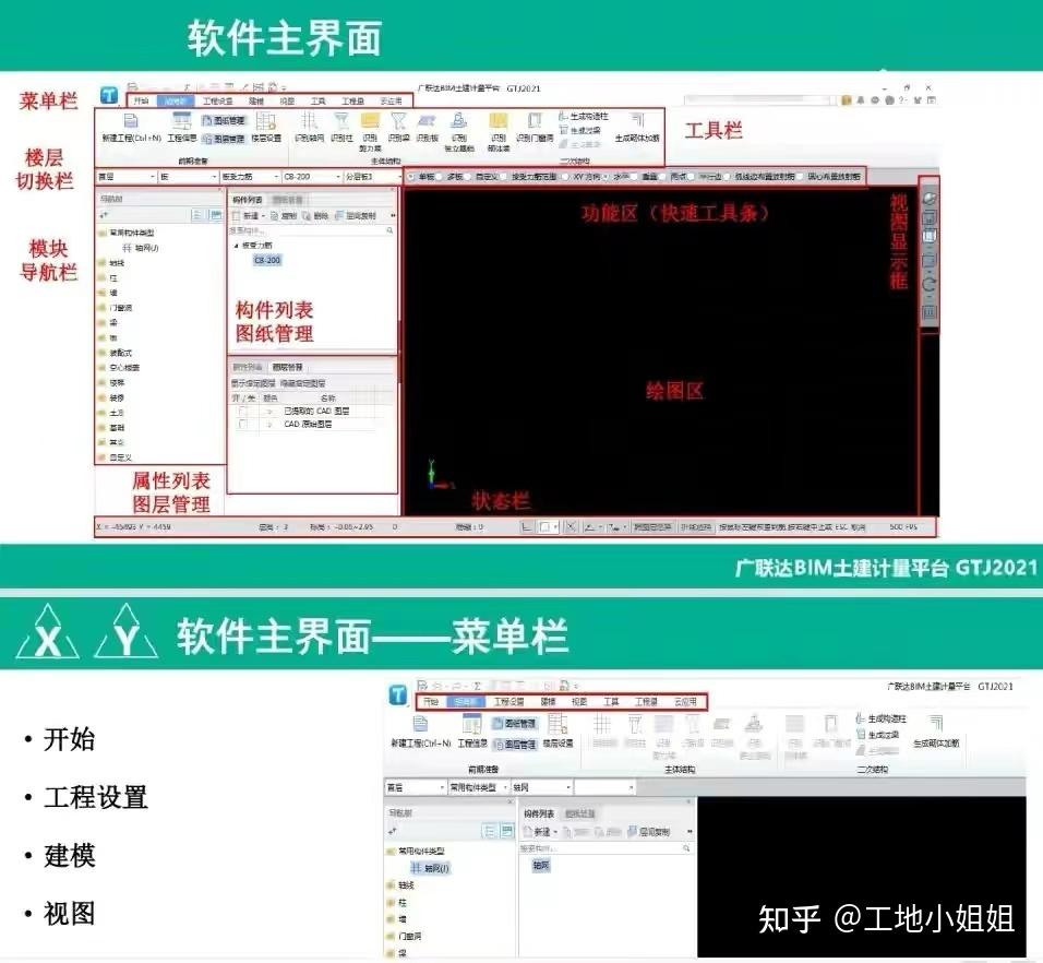 用过最棒的造价软件是广联达功能强大建模算量组价一步到位