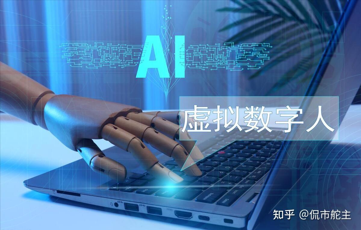 虚拟数字人:“虚拟人”从概念变成现实,这5朵金花值得收藏! - 知乎