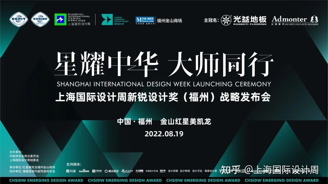 上海国际设计周访谈录|新锐设计奖福州战略发布会设计师采访VOL.3 - 知乎