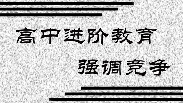 高中分重点班合规吗?高中不属于义务教育,可分班