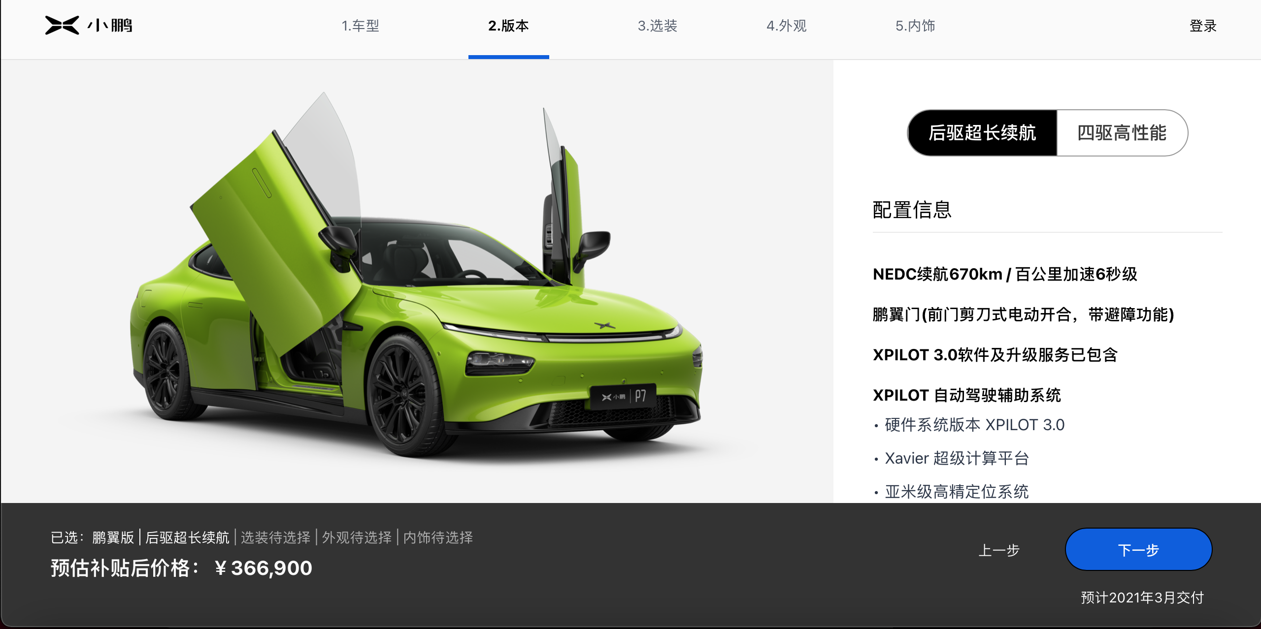 2021年6月小鹏购车指南:P7后排空间可能不如Model 3,G3基本不推荐购买插图66 2021年6月小鹏购车指南:P7后排空间可能不如Model 3,G3基本不推荐购买插图66