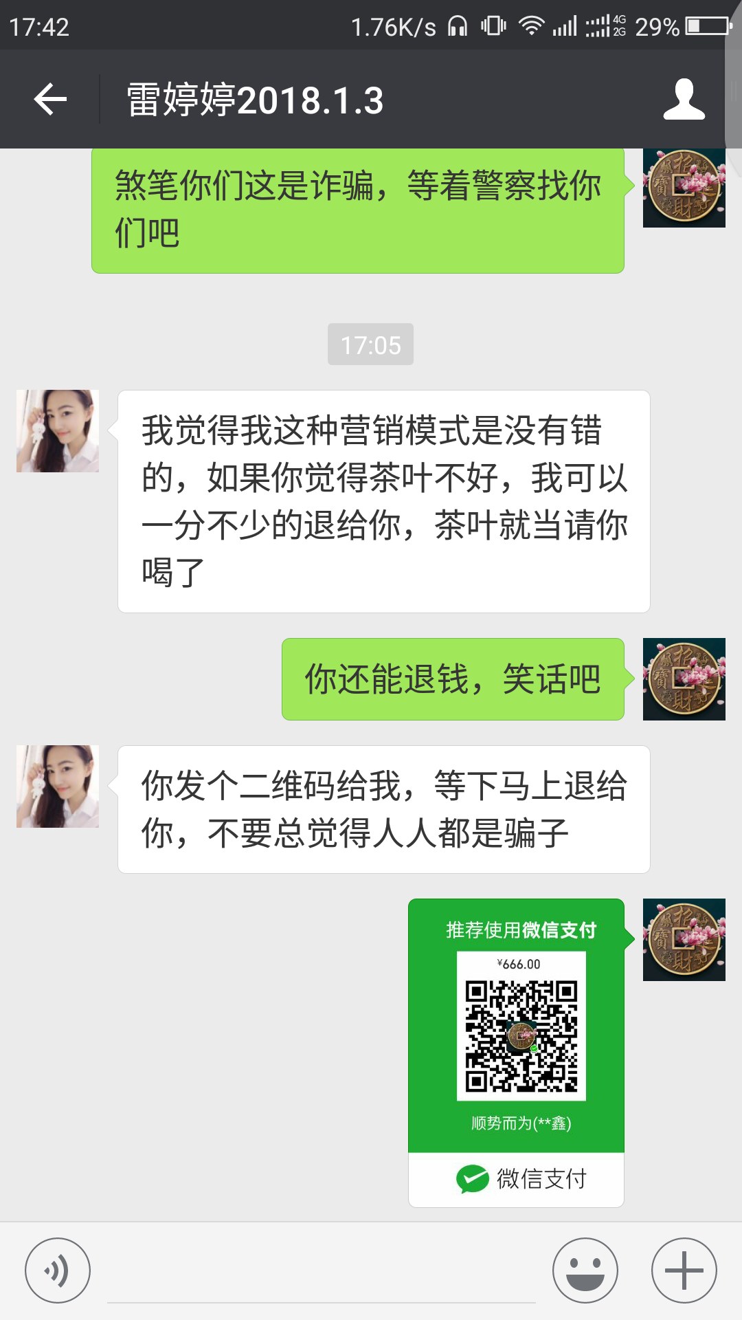 广州雷婷婷卖茶叶到底真的假的?