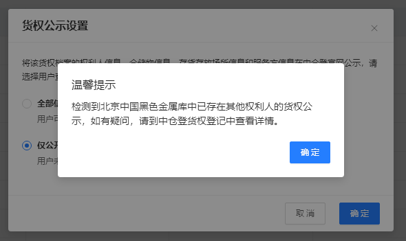 银行开展动产融资必备工具——风险预警