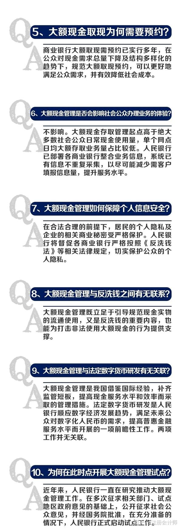 大额现金管理正式来了 公转私10万起将被重点监控 不过这8种公转私放心转 知乎