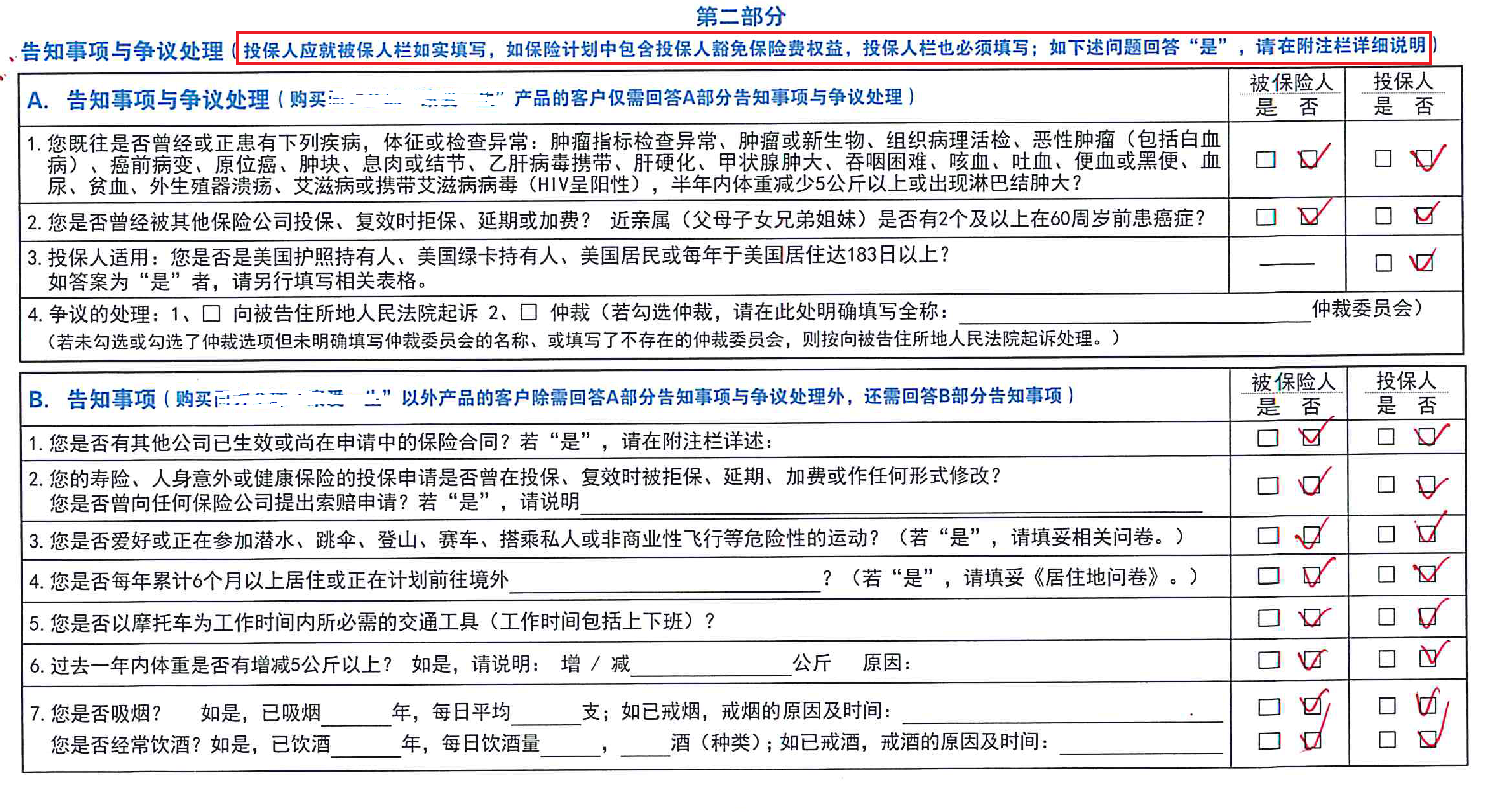 既然有「两年不可抗辩条款」是否可以不如实告知?