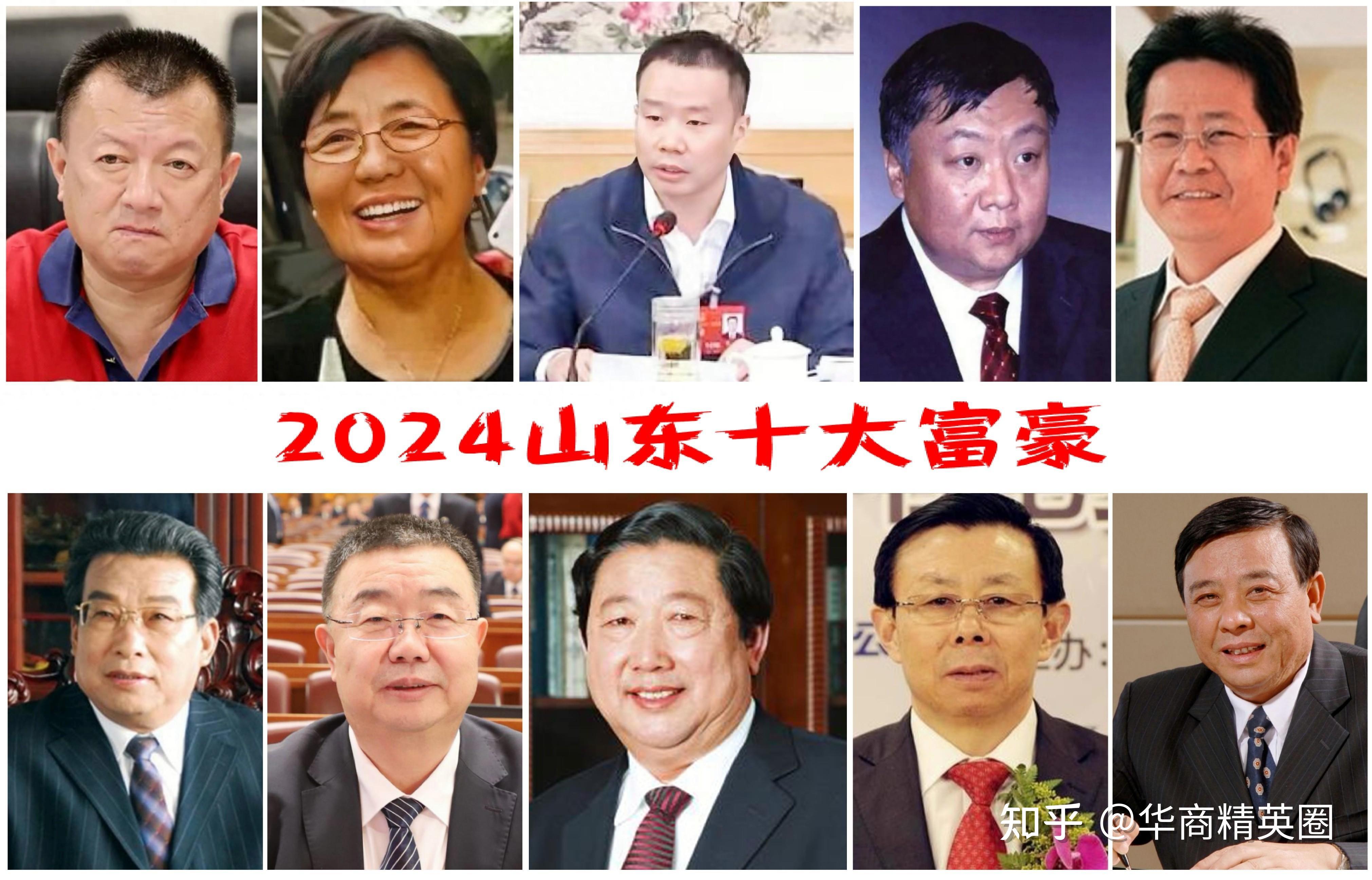 2024山东十大富豪洗牌郑淑良首富跌落姜滨身价掉半榜一80后