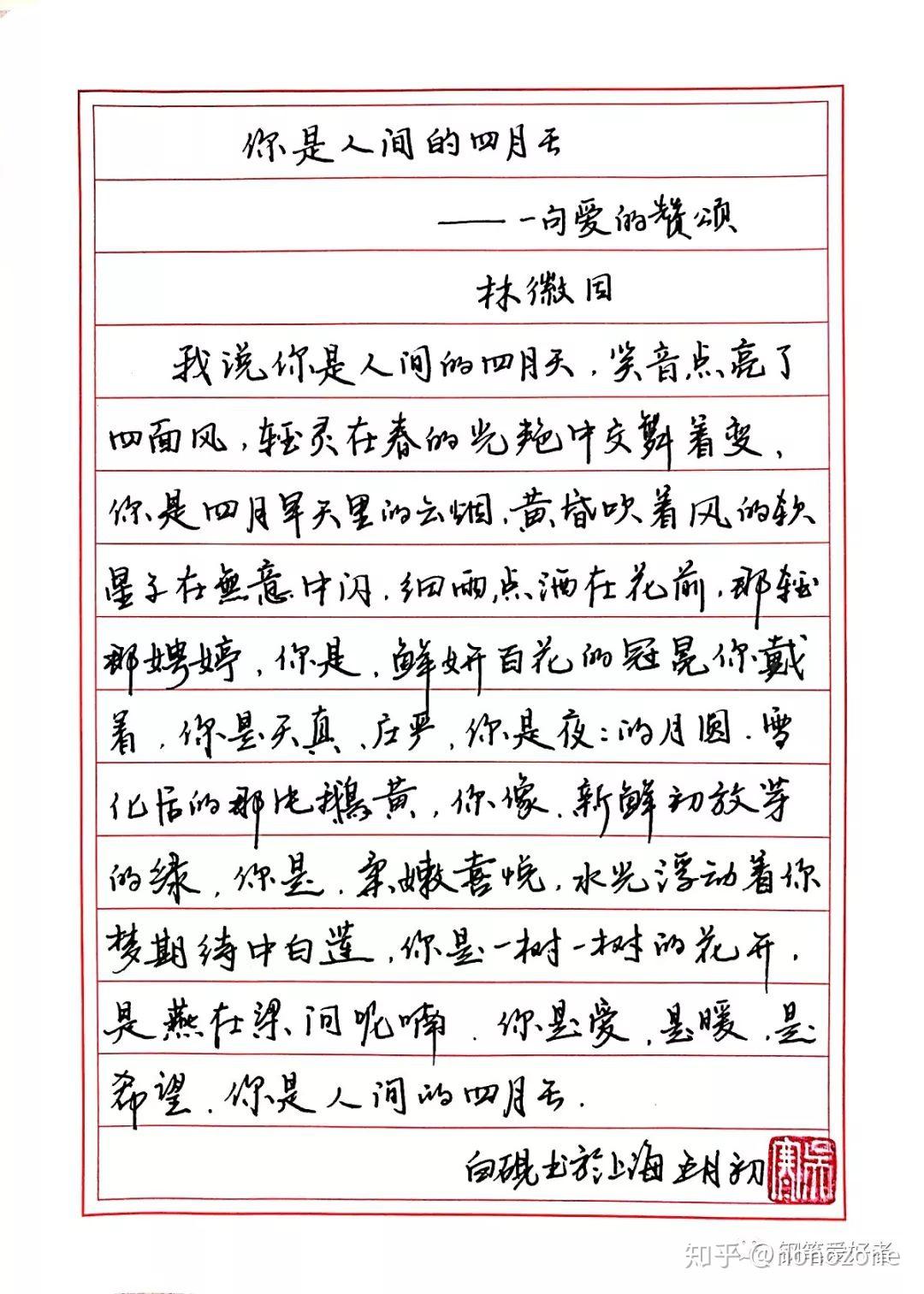 林徽因你是人间四月天钢笔字手写笔友钢笔书法习作欣赏