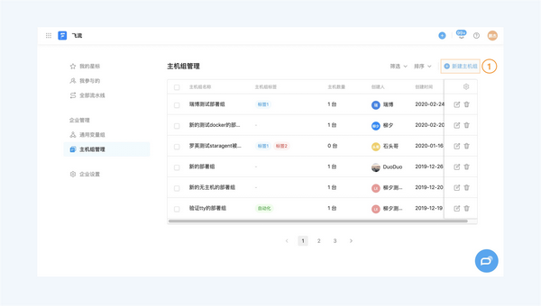 如何通过云效 Flow 落地自动化部署 | 主机部署篇 如何通过云效 Flow 落地自动化部署 | 主机部署篇