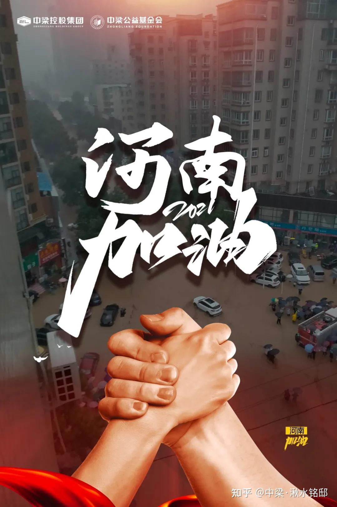 郑州加油中梁控股火速驰援河南