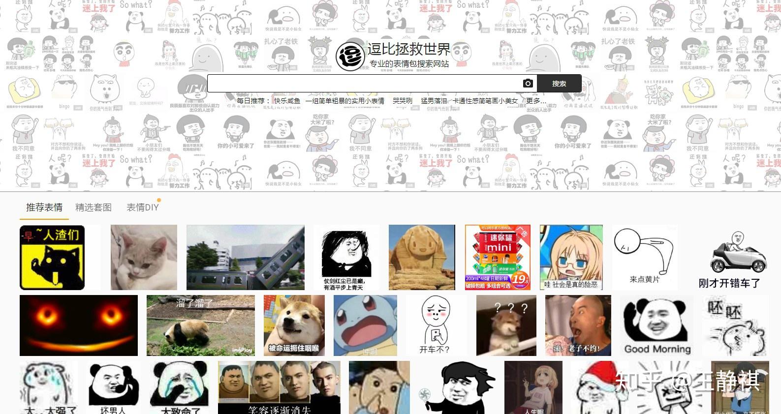 还怕找不到表情包么?给你一个表情仓库 - 知乎