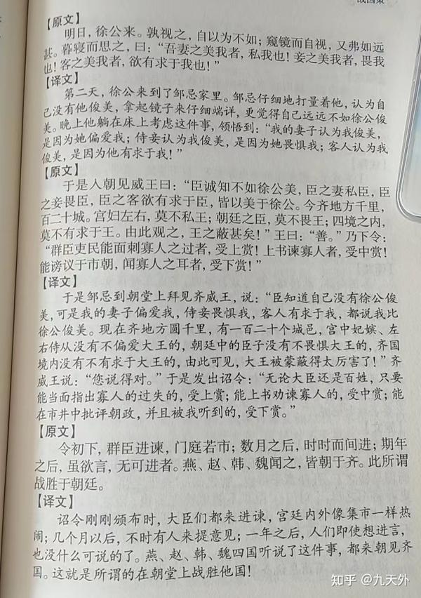 《战国策》-齐策--邹忌修八尺有余 - 知乎