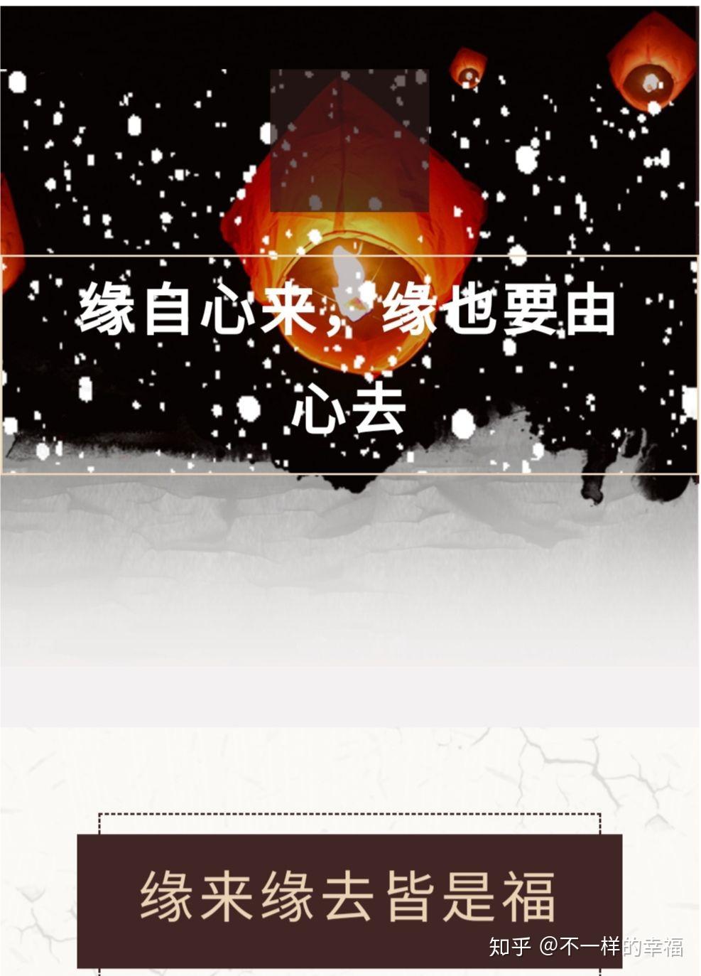 缘来缘去皆是福