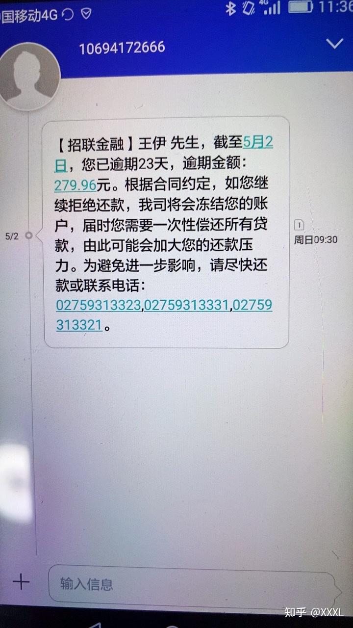 招联金融一直电话短信骚扰催收不相关人