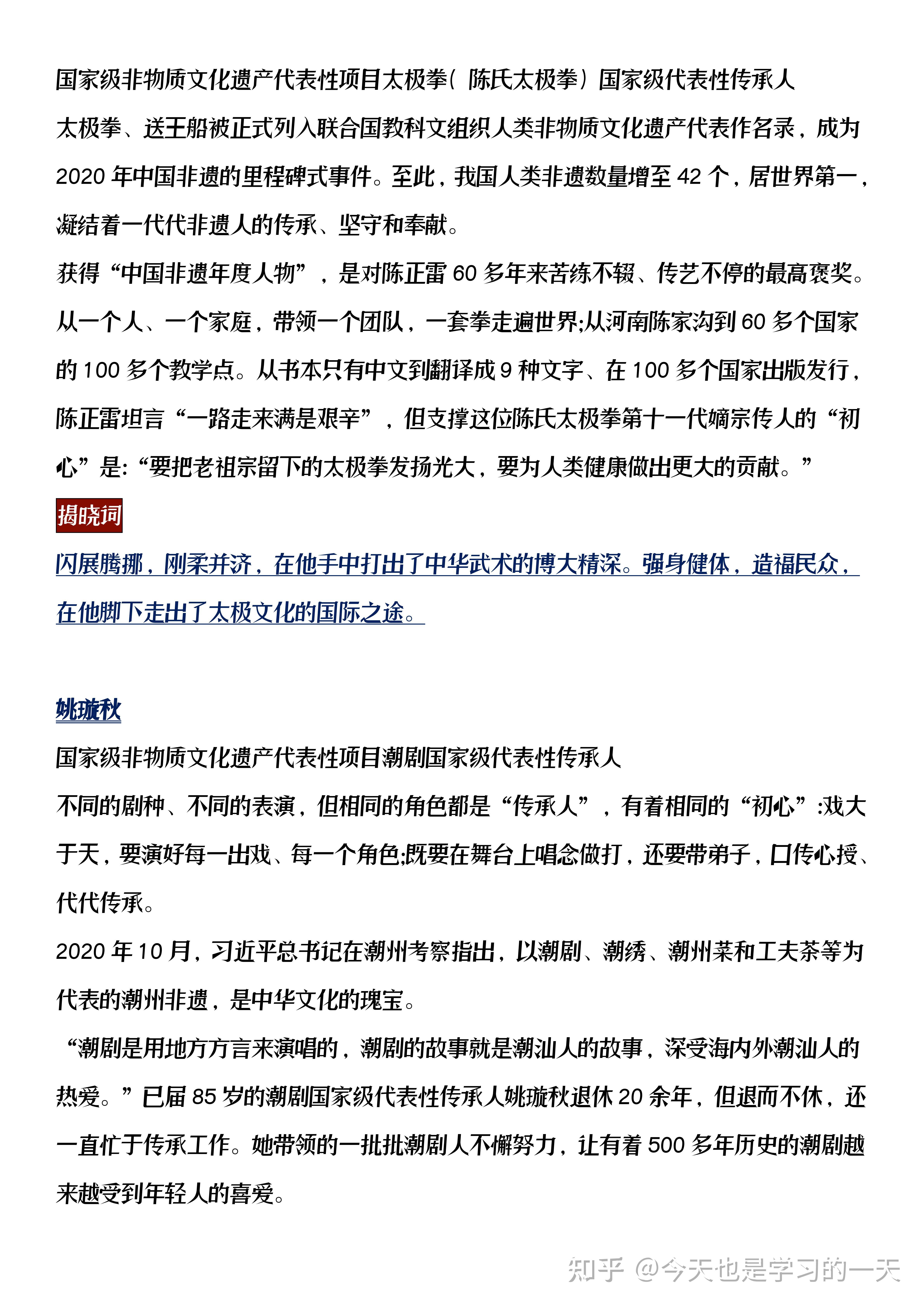 作文高分秘诀2021高考备考热点人物素材积累的正确打开方式