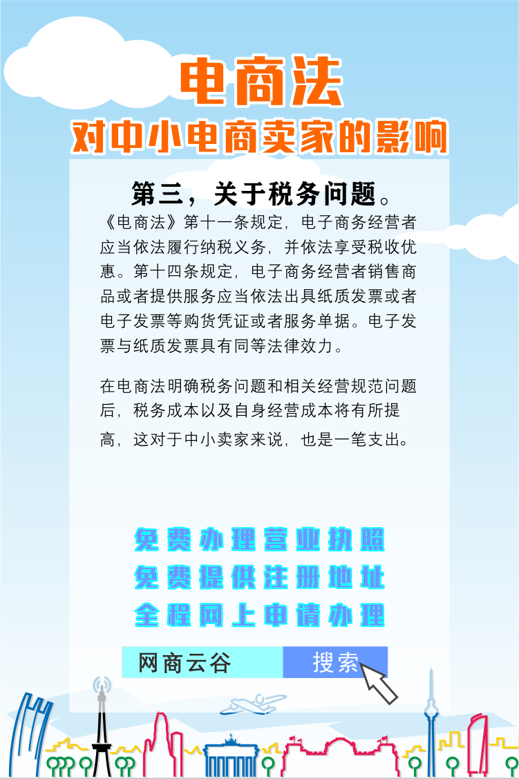 电商法对电商卖家及网络主播有什么影响