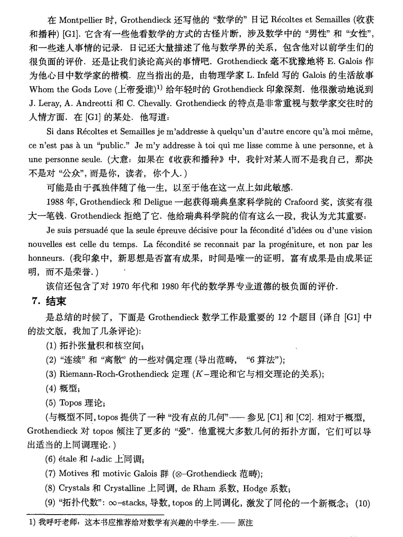 结构主义者grothendieck的数学人生