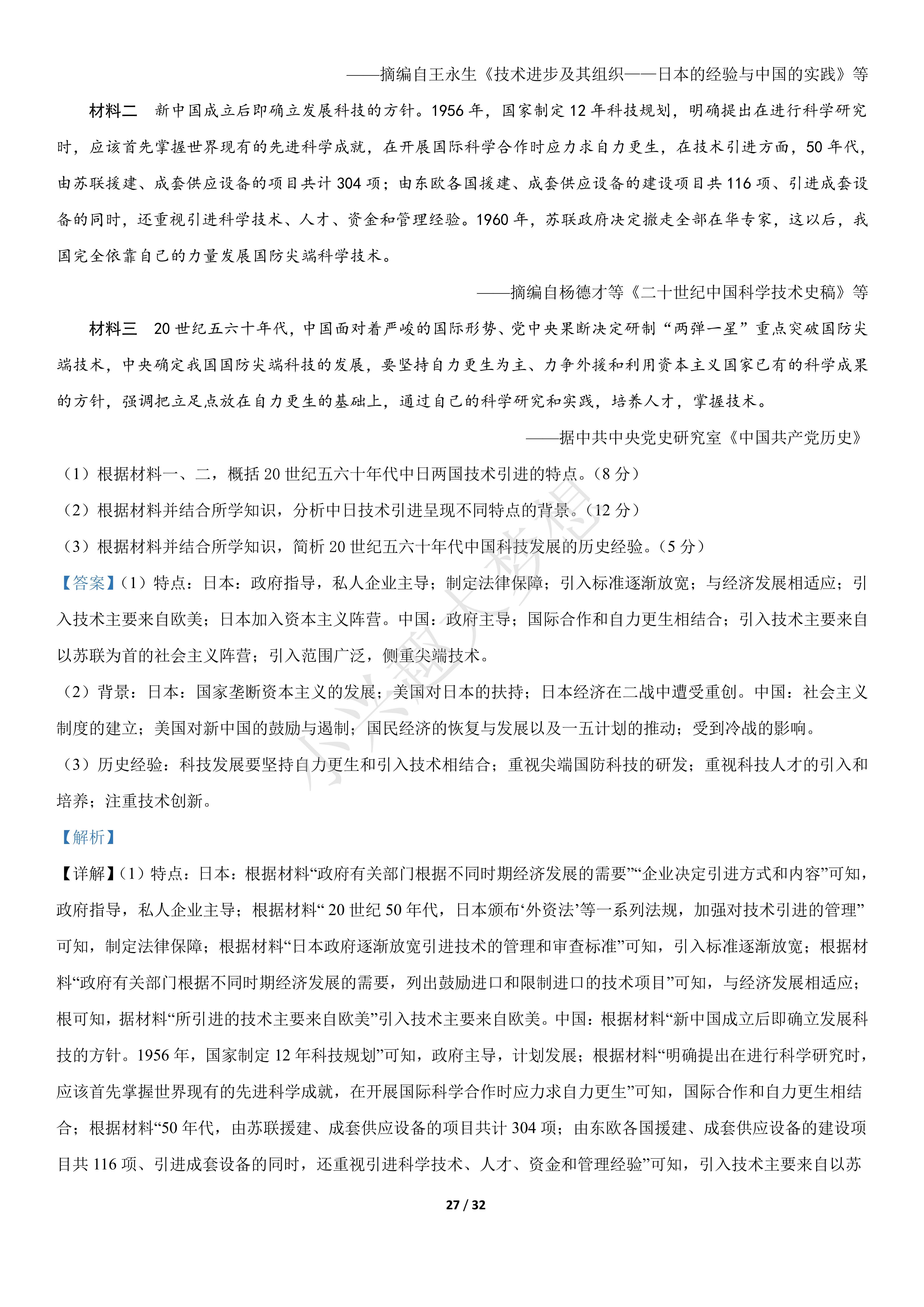 2022年高考真题文综(全国乙卷)(答案解析)