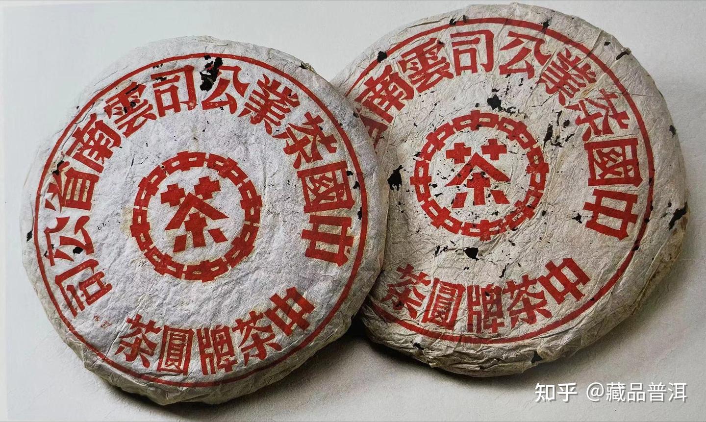 下关50年代红印铁饼、蓝印铁饼,与勐海茶厂红印、蓝印齐名,稀世珍藏老茶! - 知乎