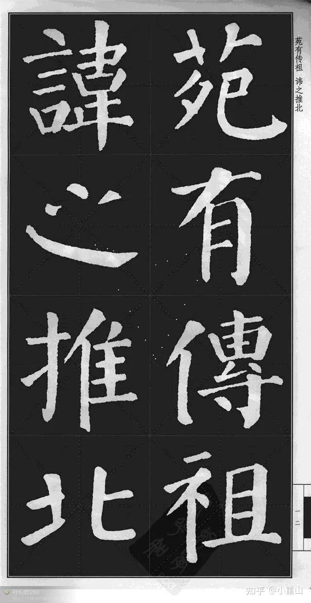 《颜勤礼碑》高清字帖完整 - 知乎