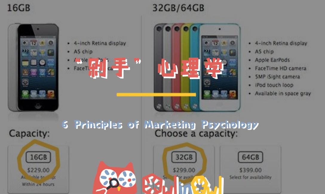 剁手 心理学 6 Principles Of Marketing Psychology 知乎