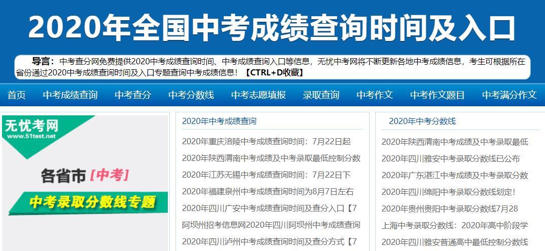 2020年各地中考成绩查询查分入口