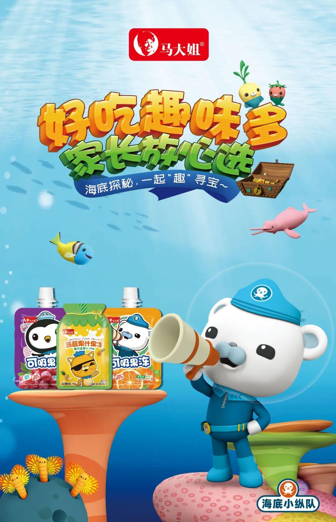 300多家万达近1000000支果冻派发身着定制的海底小纵队酷跑套装手持马