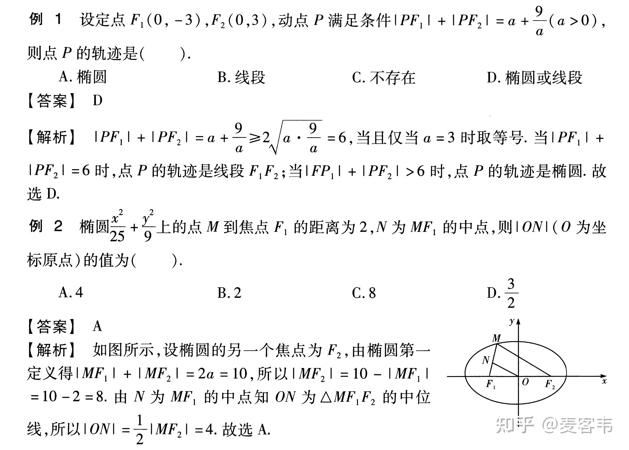 高考数学解题技巧3 圆锥曲线定义拓展及其应用 知乎