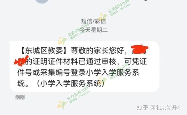 幼升小报名审核通过没有短信通知