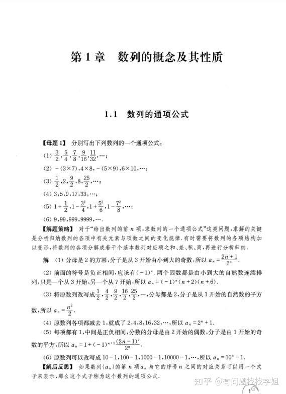 2025新高考数学数列母题与衍生秘诀(详细解析)吃透它稳得高分! - 知乎