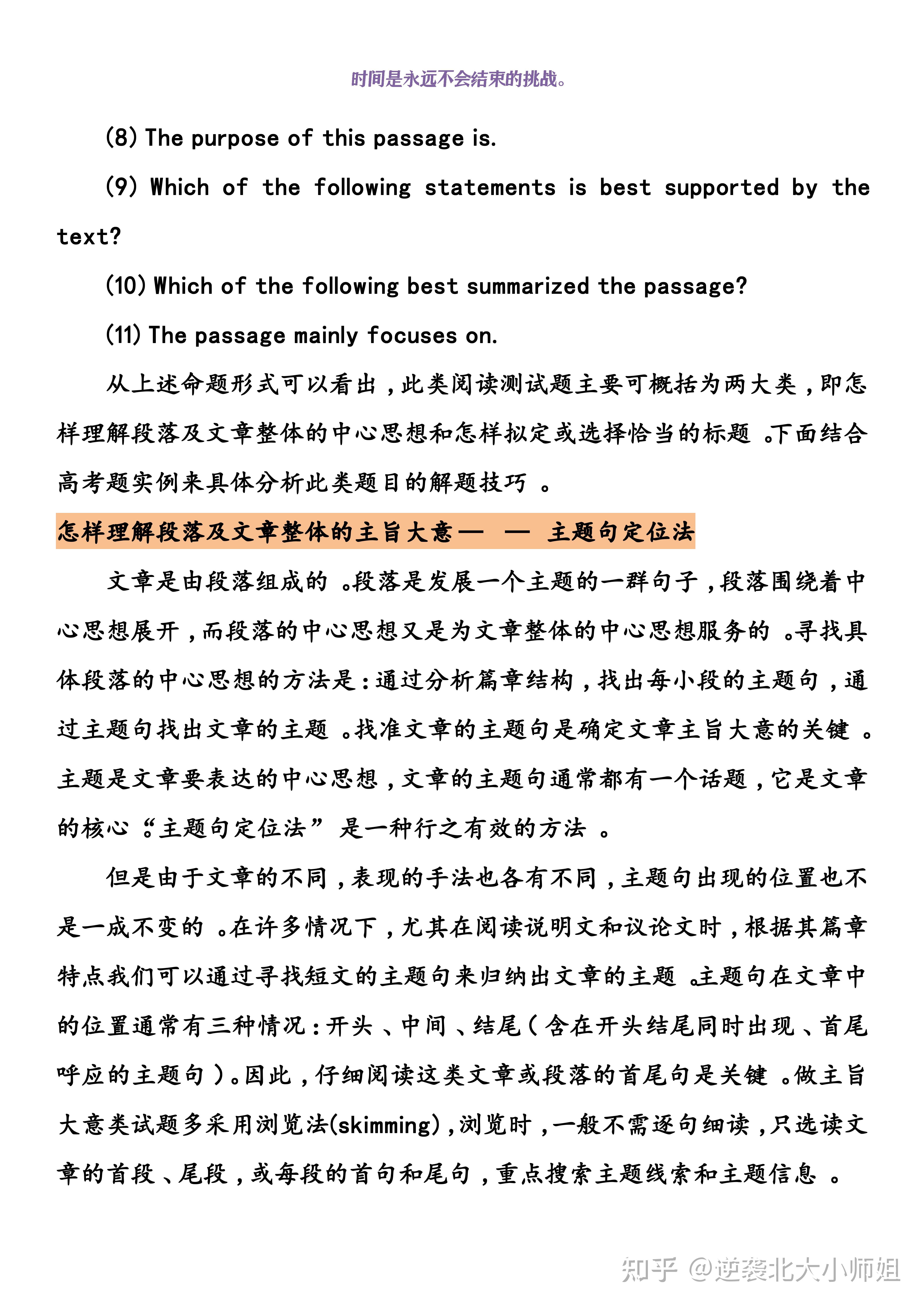 备战高考考点高中英语阅读理解主旨大意题一遍就过拿高分