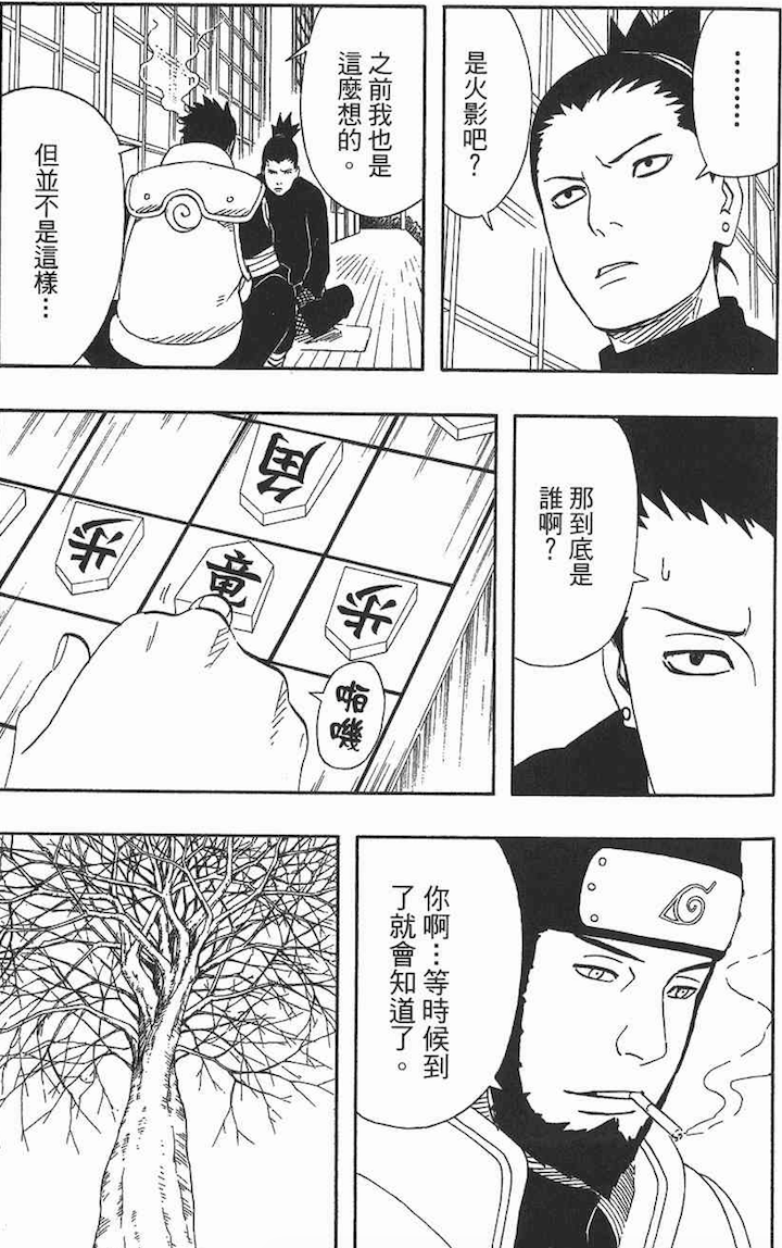 这之后的下一个阿斯玛的场景就是陪鹿丸下将棋,并与鹿丸探讨"玉".