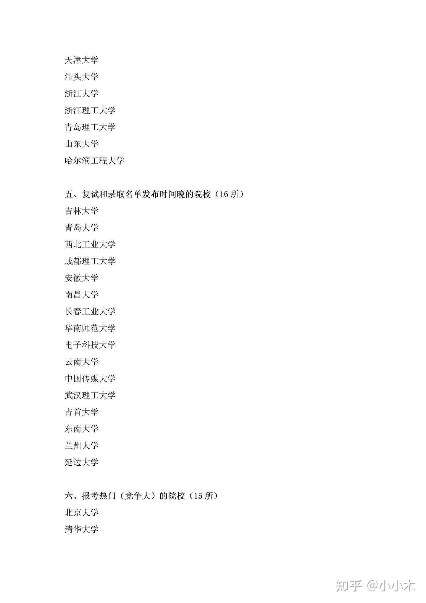 80%人都不了解的择校潜规则,快来打破信息差! - 知乎