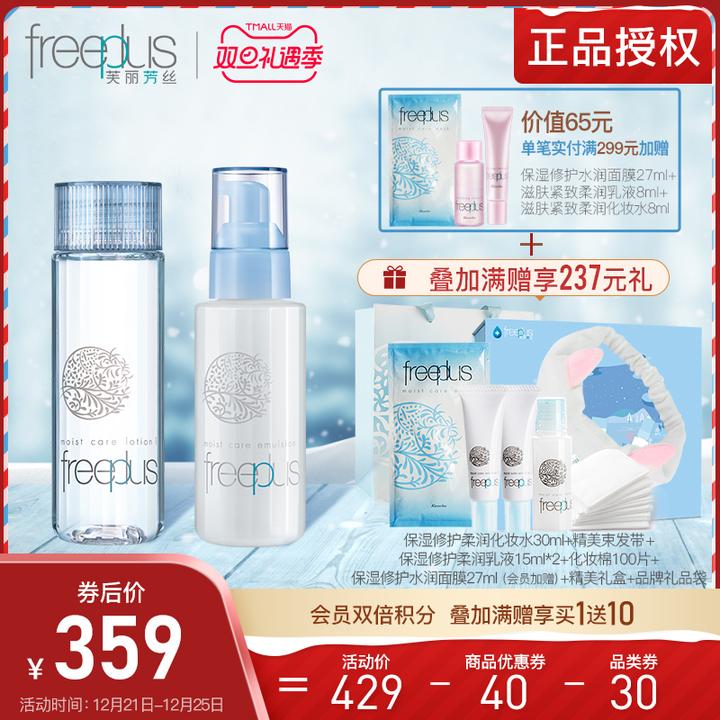 1,freeplus芙丽芳丝套装