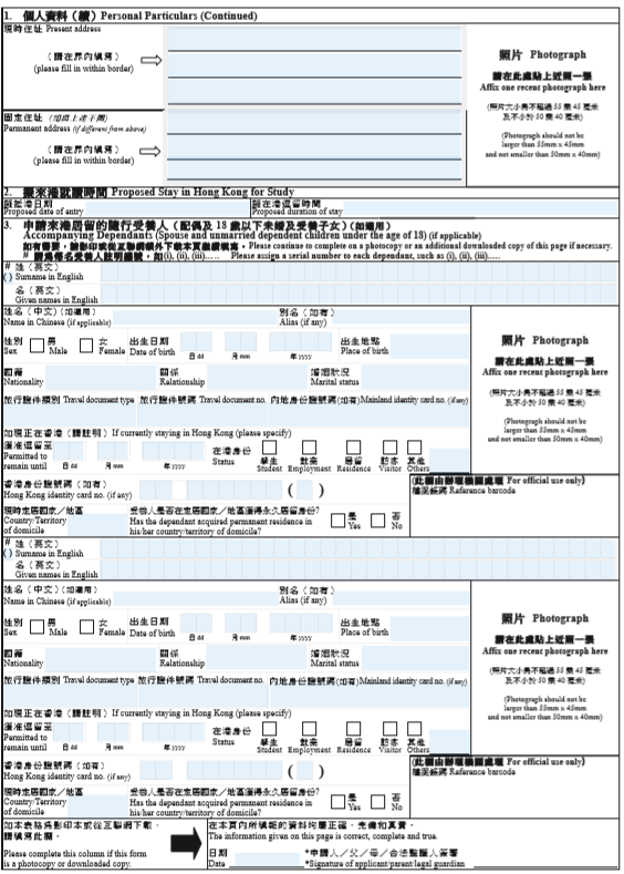 香港留学id995a填写攻略