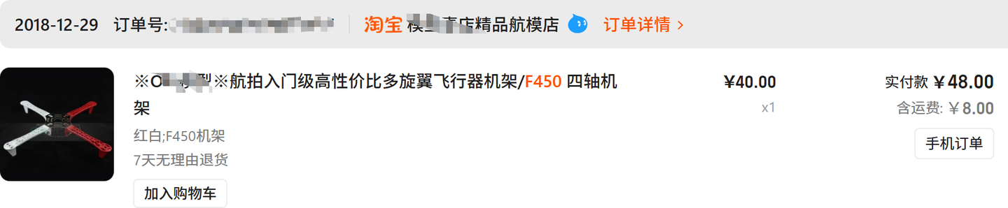 我与F450四旋翼无人机