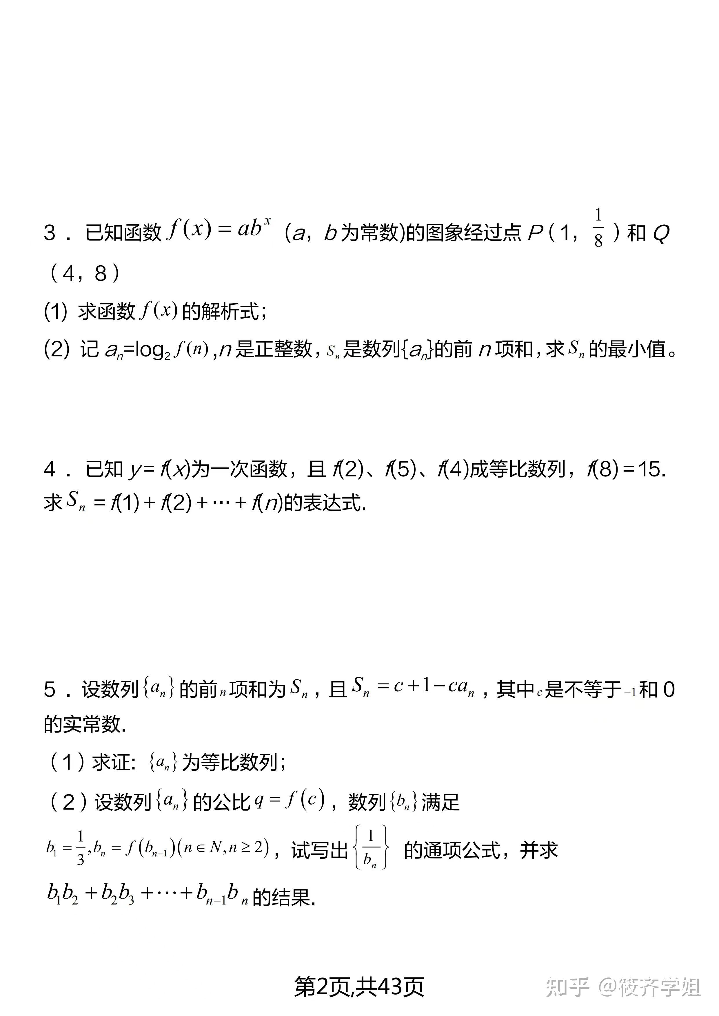 数列秘籍!高中数学数列专项:必做50题 - 知乎