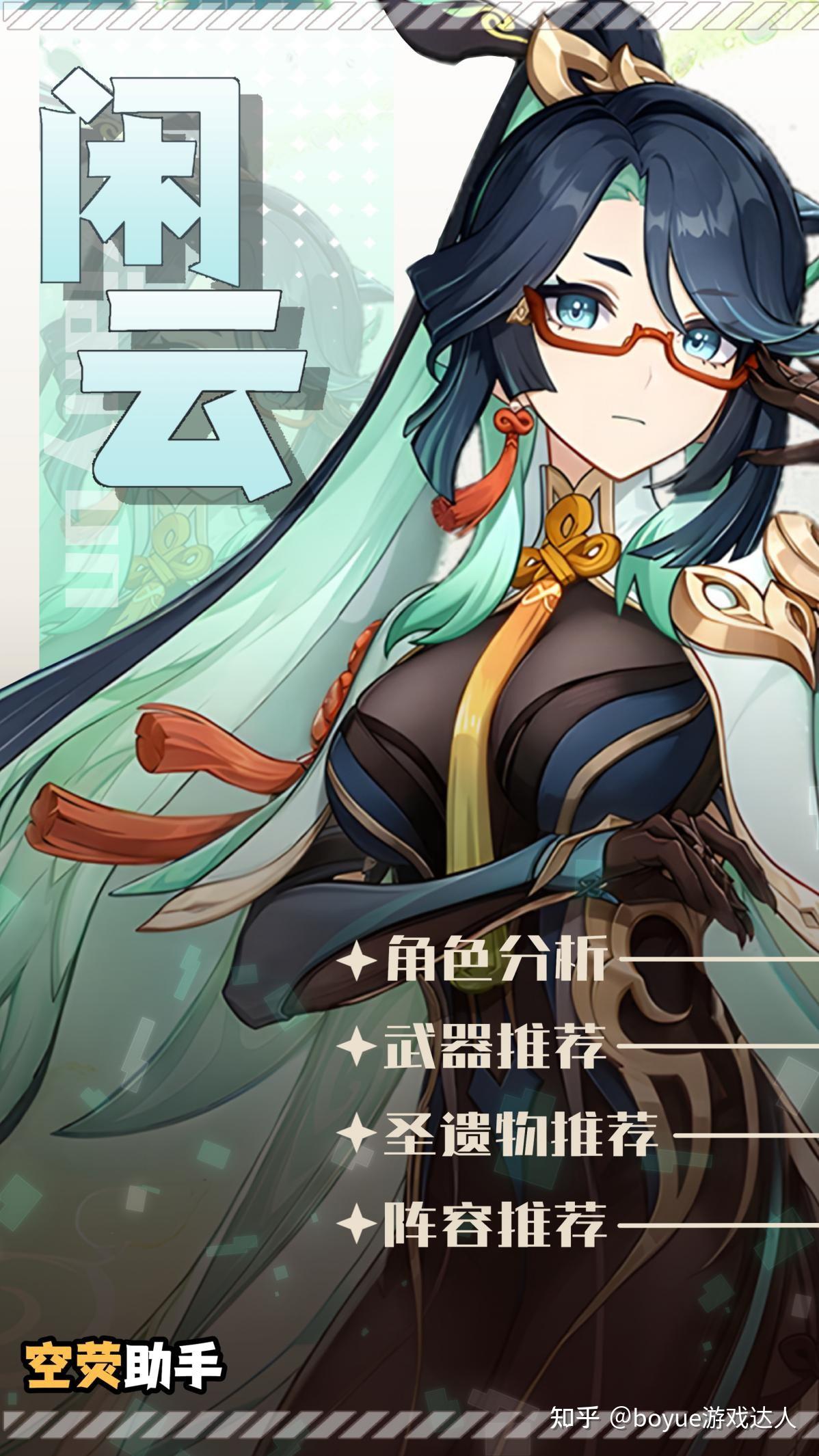原神4.4闲云超详细攻略,下落队的核心角色,卢姥爷又崛起了!