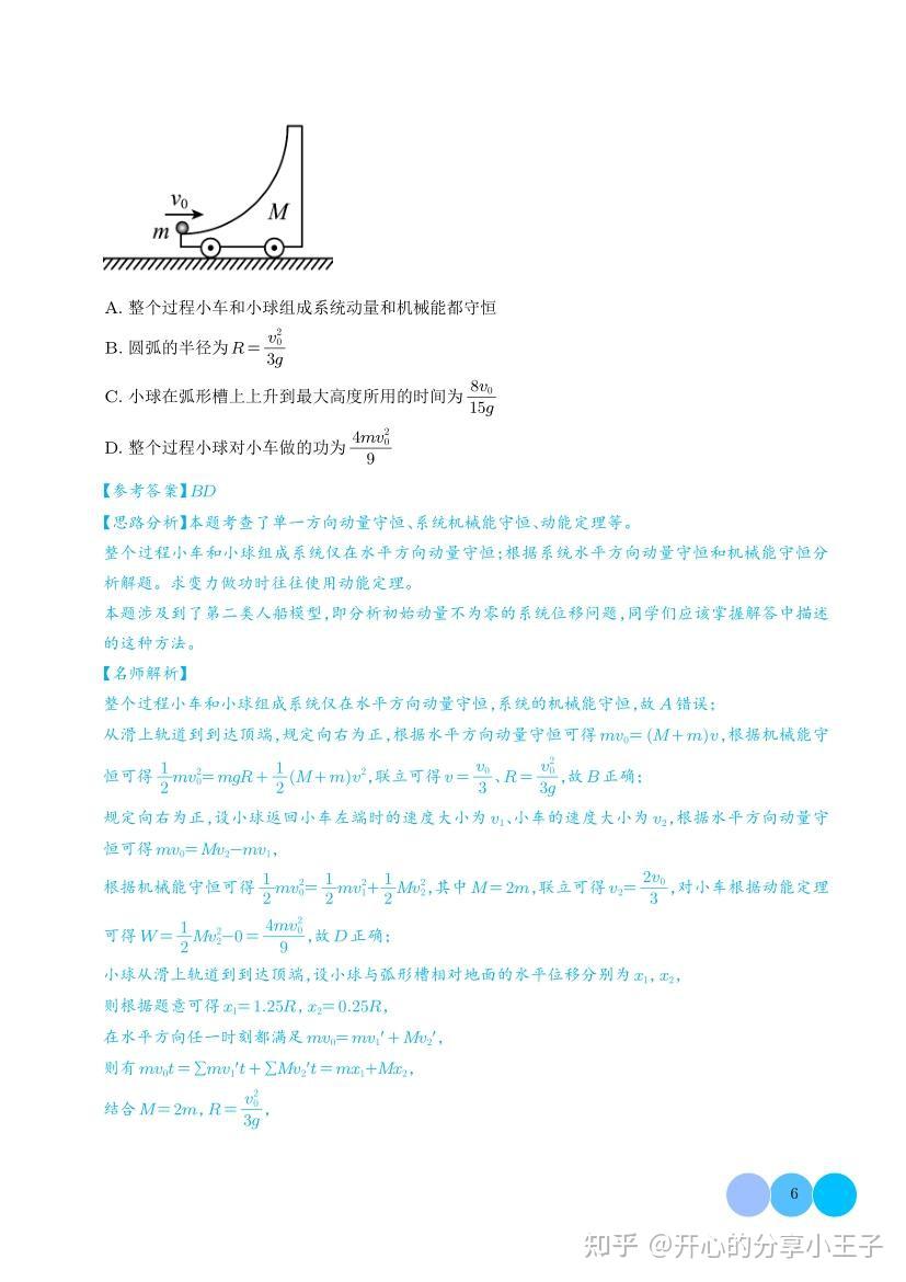 高中物理动量守恒的十种模型题型归纳总结 - 知乎