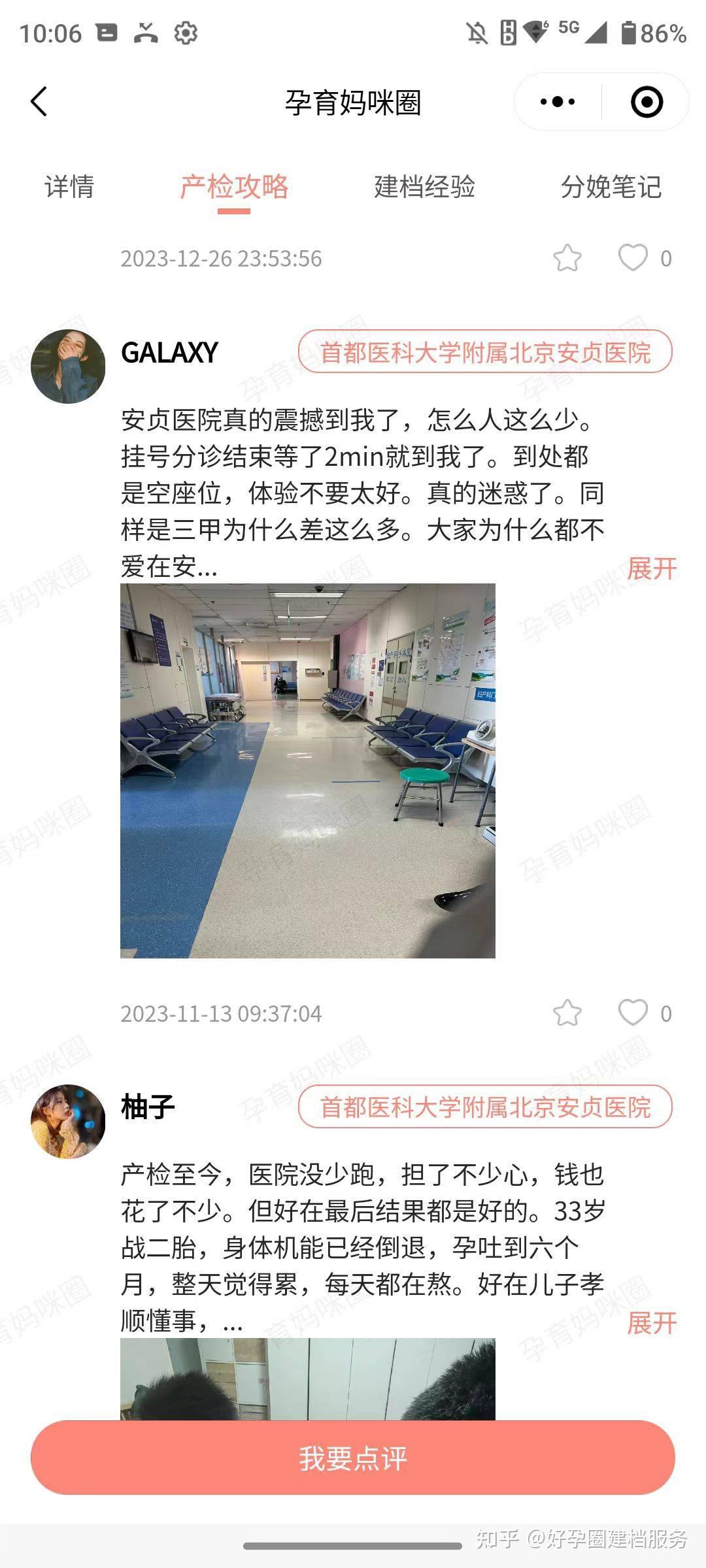 關于北京安貞醫院、跑腿掛號，先掛號后付費的信息