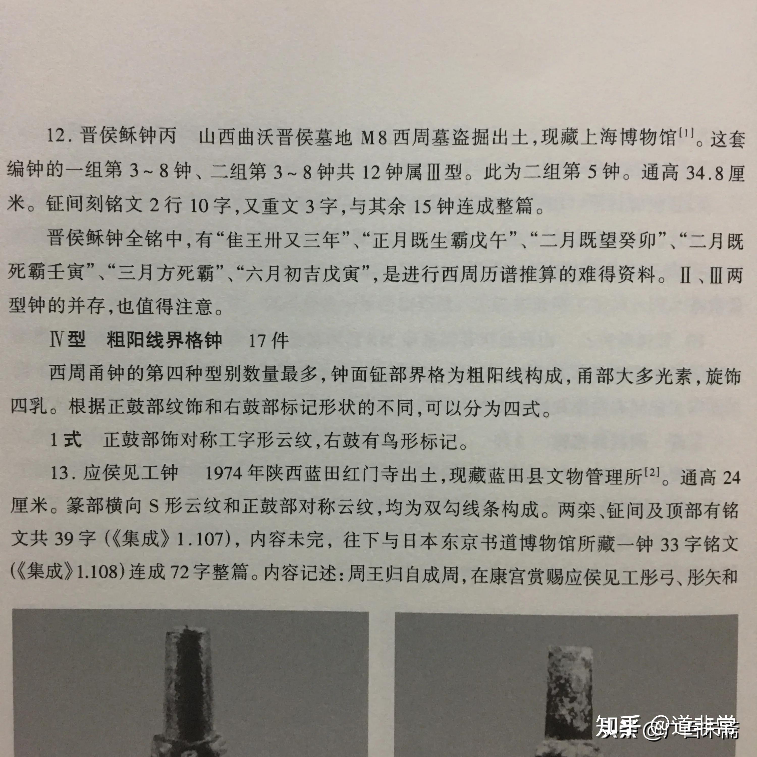 从晋侯稣钟断代看夏商周断代工程的荒谬绝伦